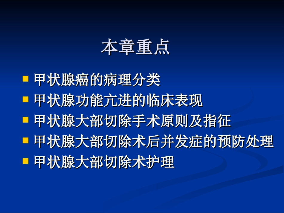 颈部疾病病人的护理_第2页