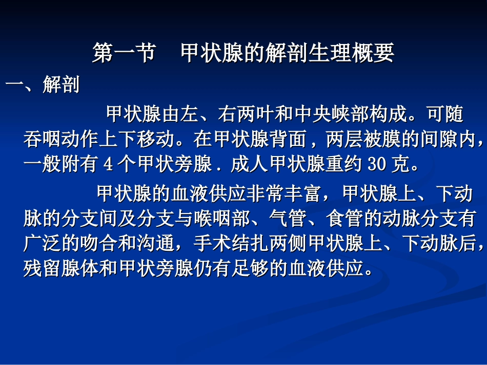 颈部疾病病人的护理_第3页