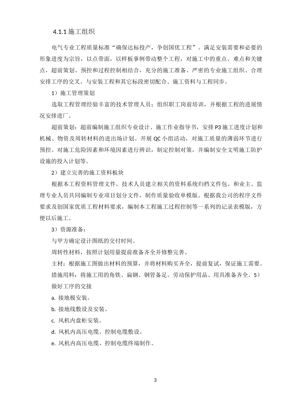 升压站电气施工组织设计_第3页