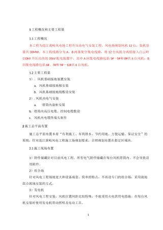 升压站电气施工组织设计