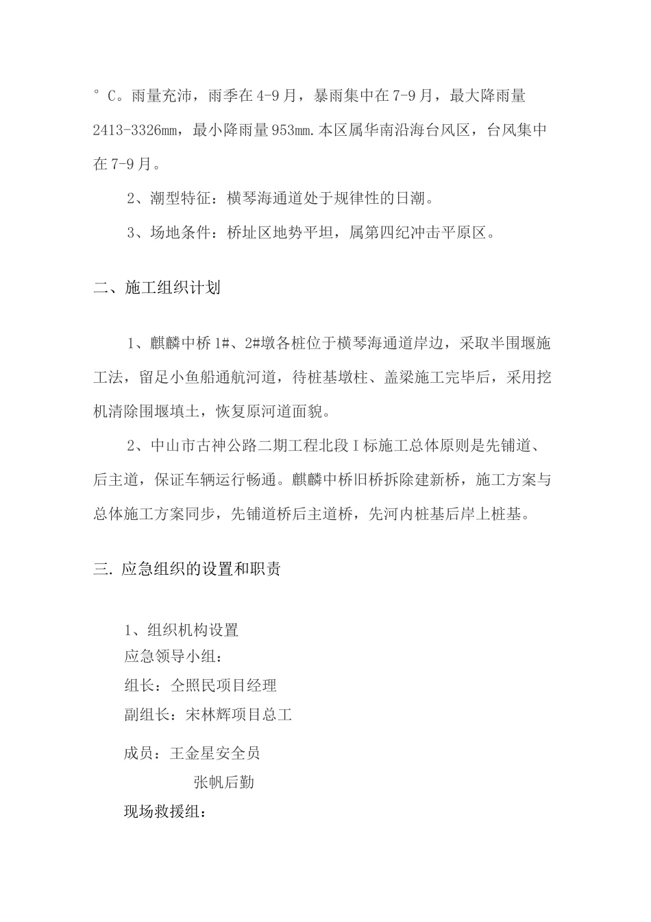 水上作业安全应急预案_第2页