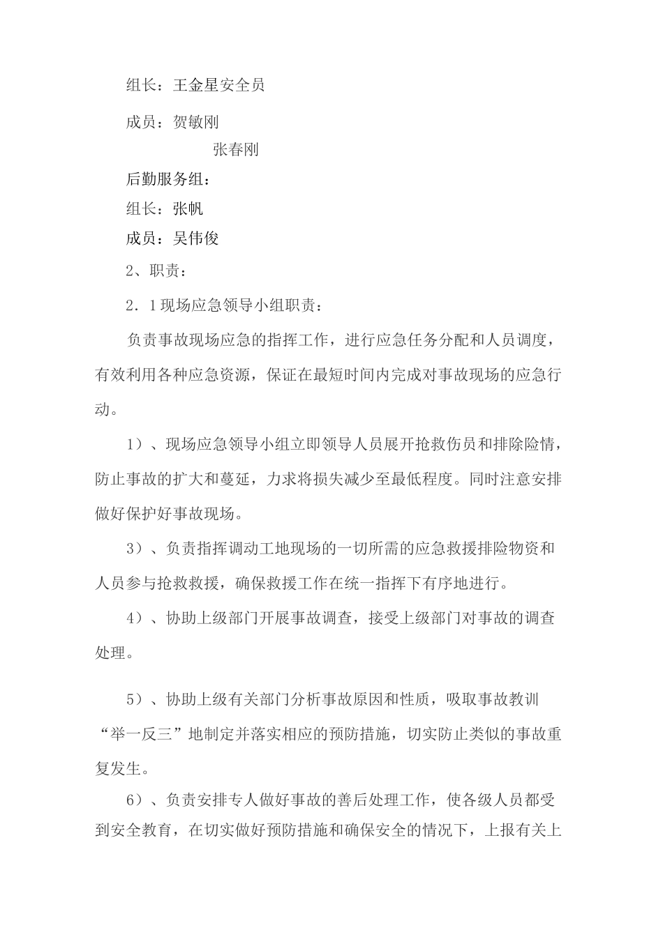 水上作业安全应急预案_第3页