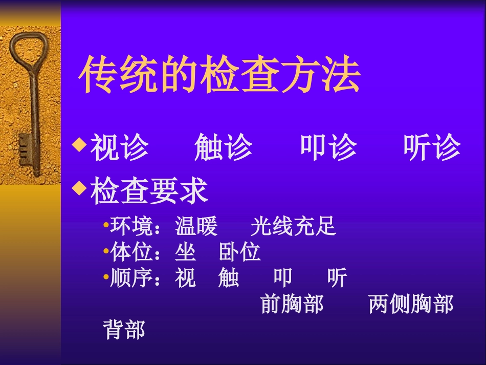 胸部及肺检查_第3页