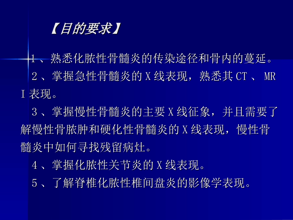实习4  (1) 骨及关节化脓性感染_第2页