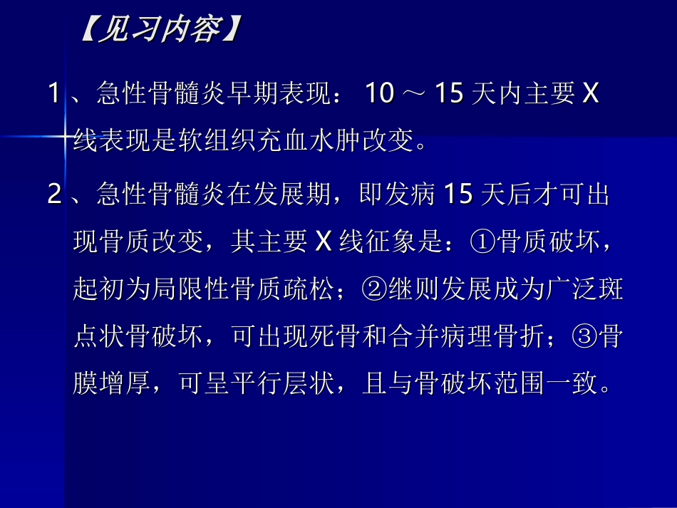 实习4  (1) 骨及关节化脓性感染_第3页