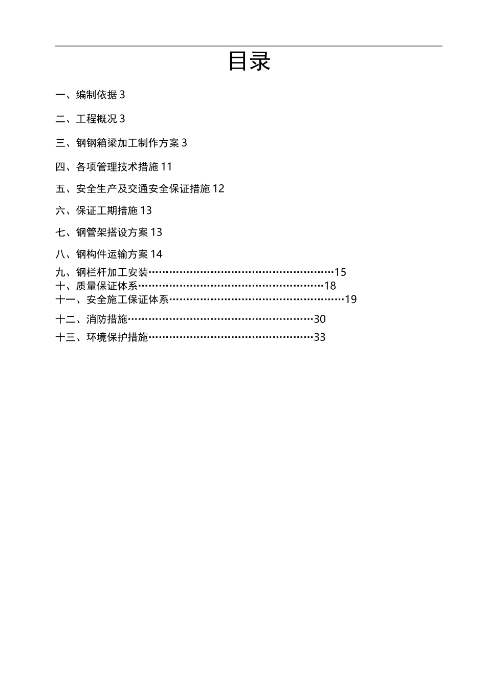 人行天桥钢箱梁施工组织设计_第2页
