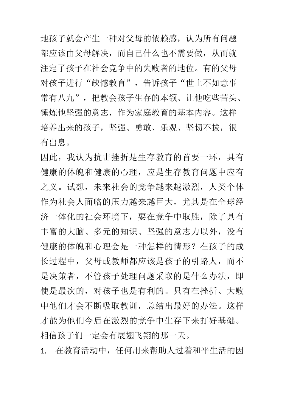 学会生存—世界教育的今天和明天_第3页