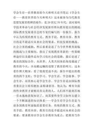 学会生存—世界教育的今天和明天