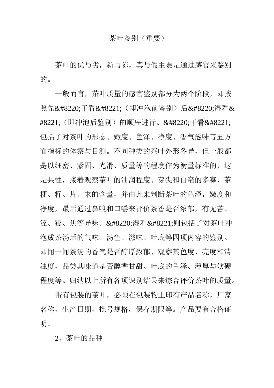 茶叶鉴别(重要)_第1页