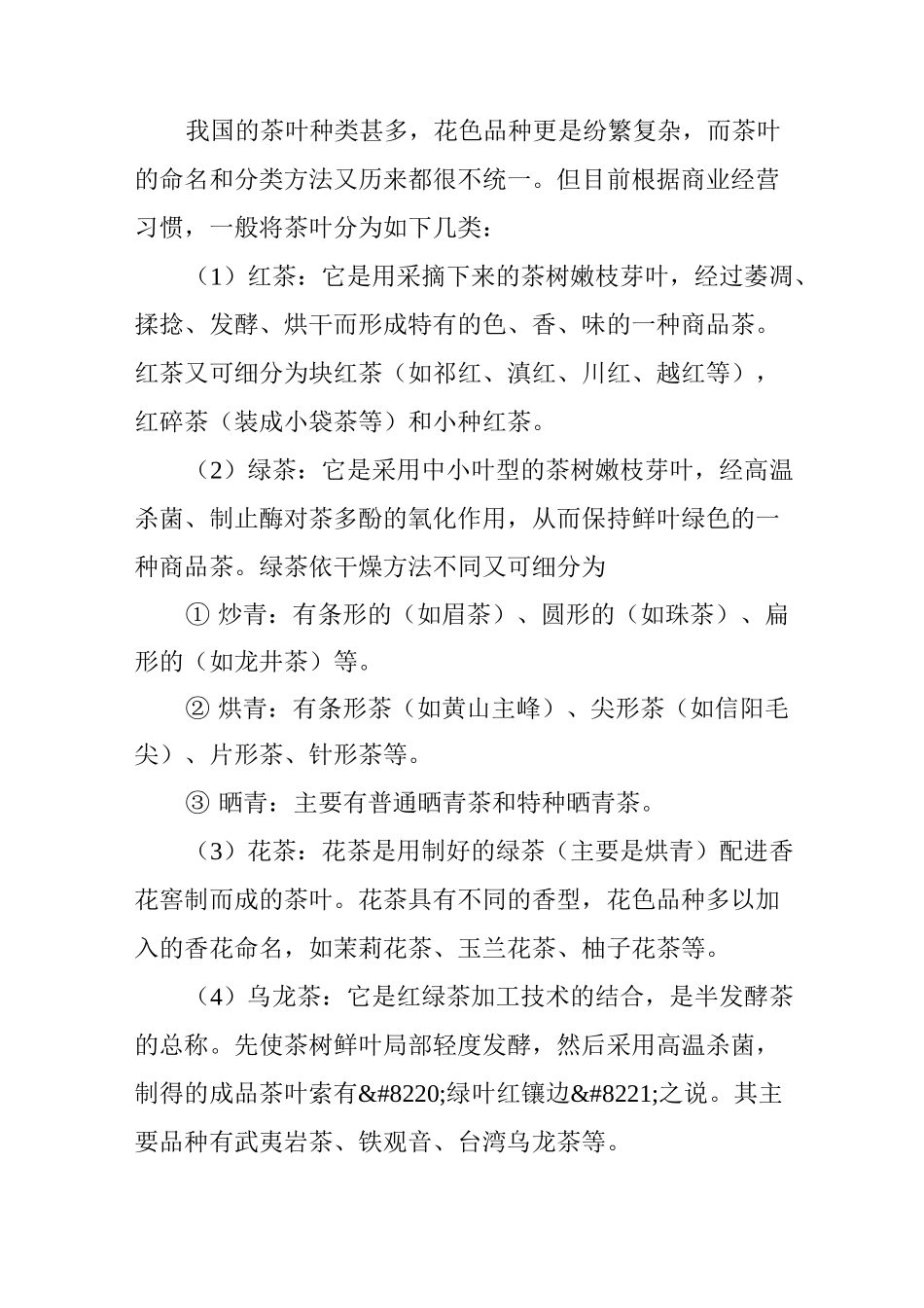 茶叶鉴别(重要)_第2页