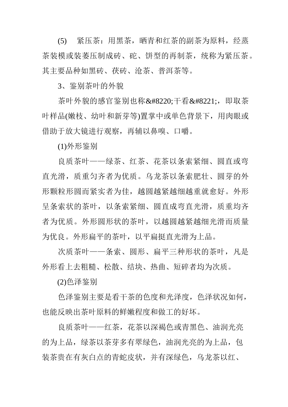 茶叶鉴别(重要)_第3页