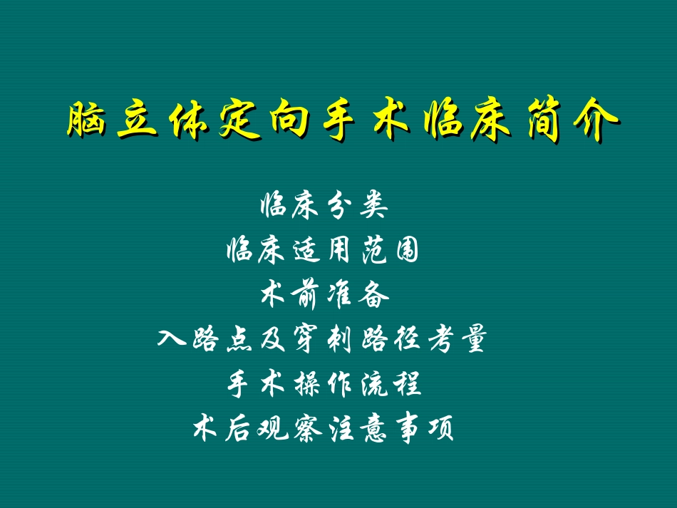 徐永革脑立体定向手术现场_第2页
