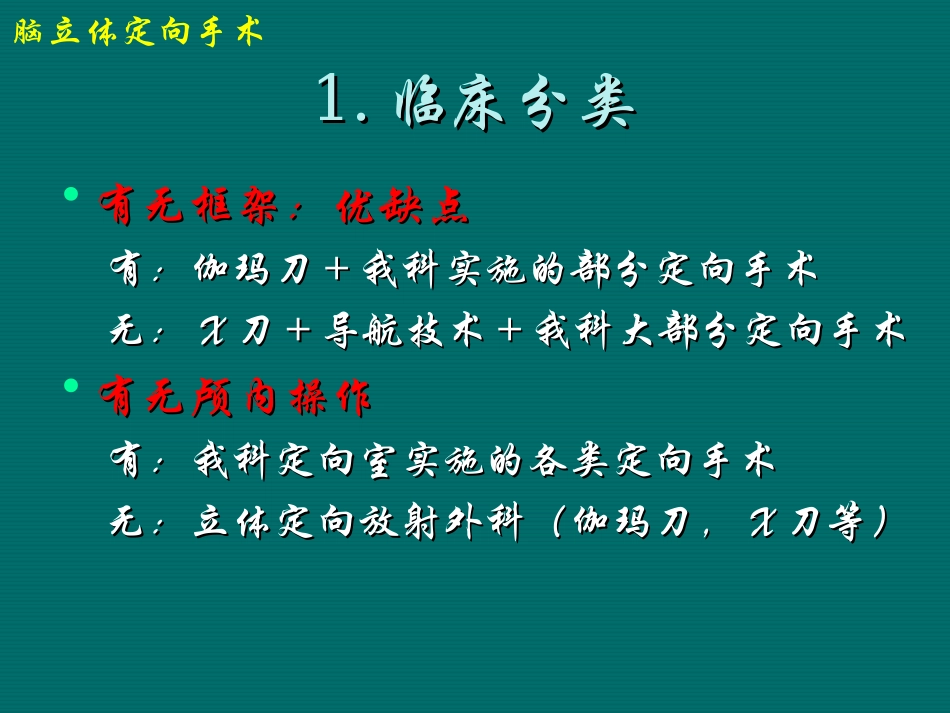 徐永革脑立体定向手术现场_第3页