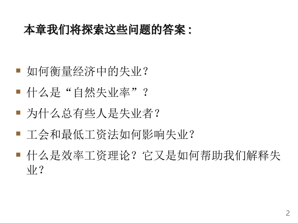 失业和货币制度_第2页