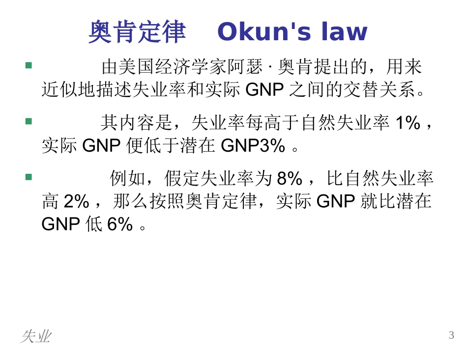 失业和货币制度_第3页