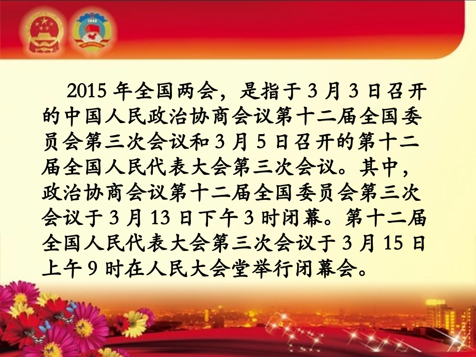毛概作业——全国两会精神-李帅-071350130_第3页
