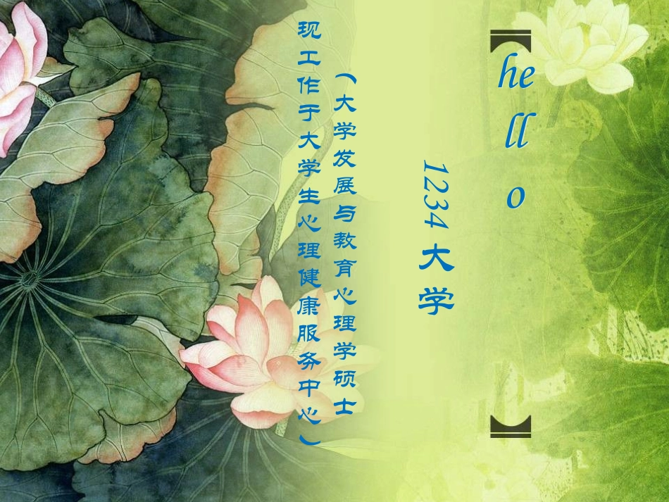 价值观与就业(专题讲座)_第1页