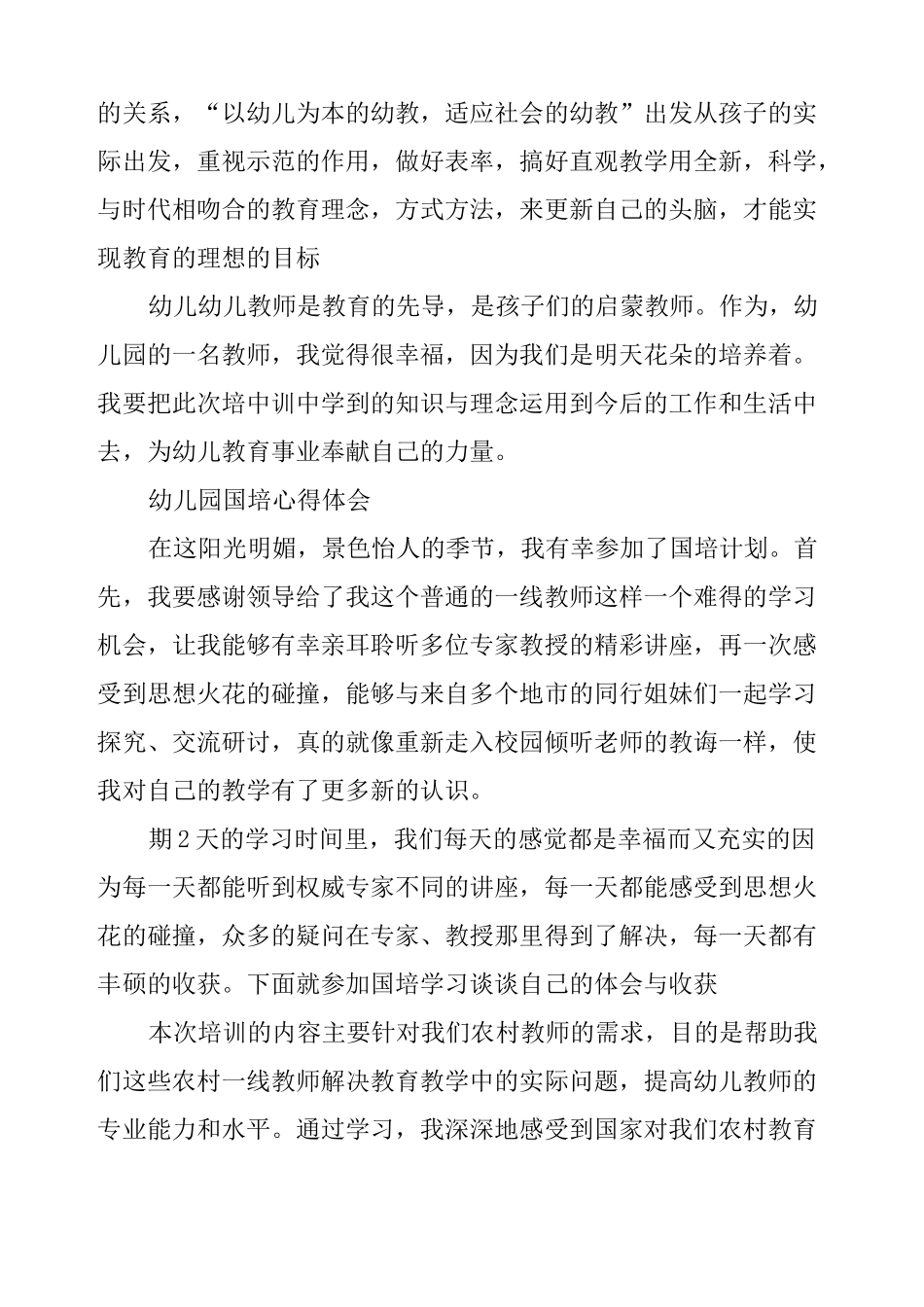 幼儿园国培心得体会及感悟_第2页