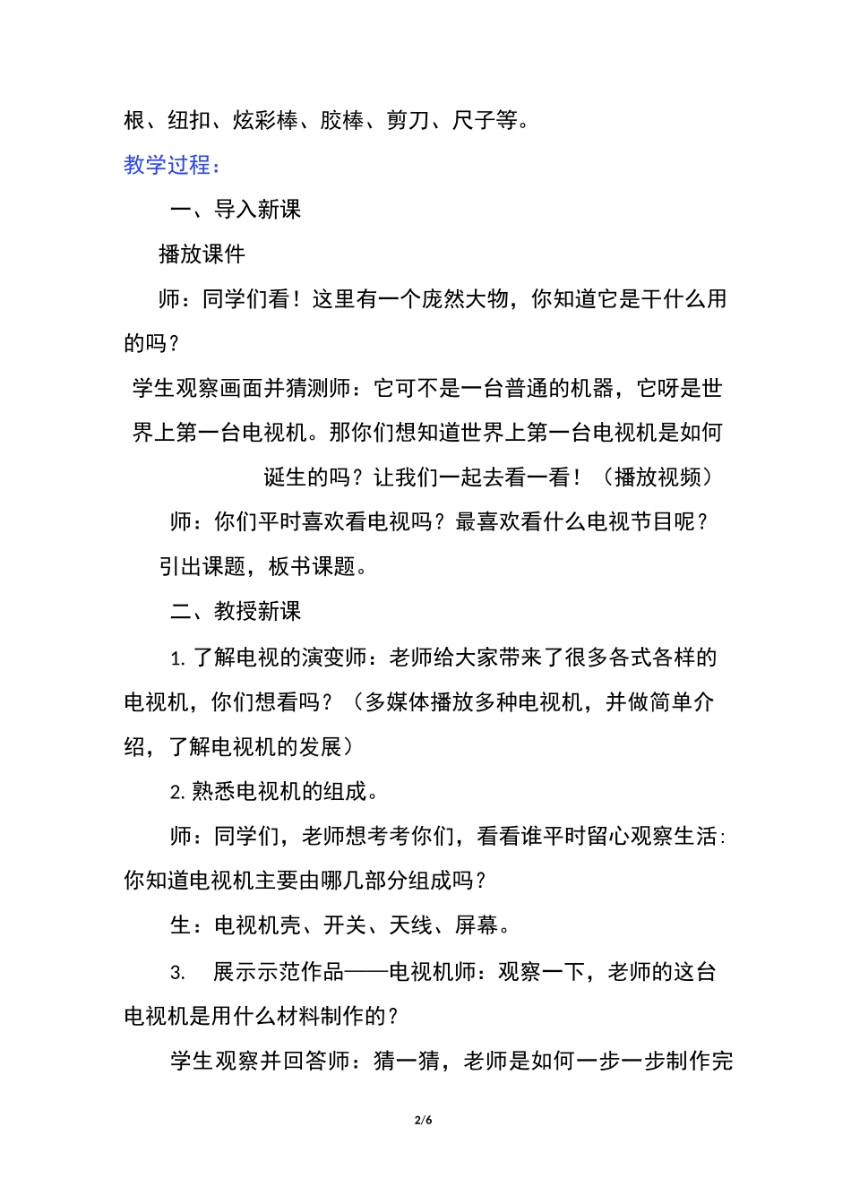 《演电视》教学设计_第2页