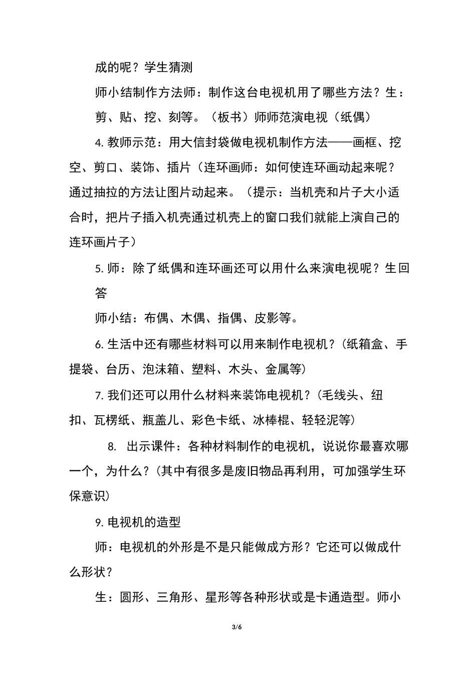 《演电视》教学设计_第3页