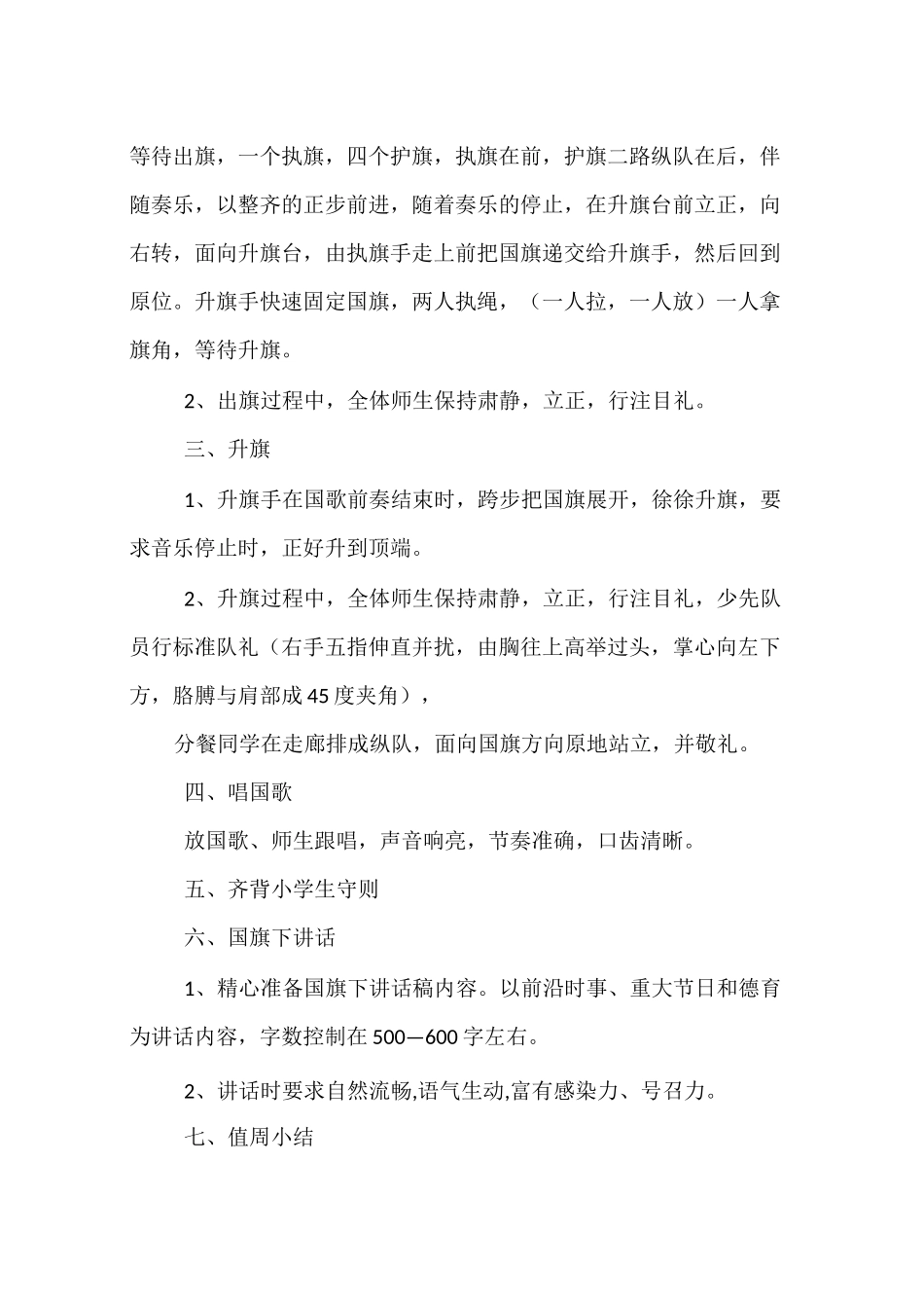 (完整版)升旗仪式程序(升旗仪式全套资料)_第2页