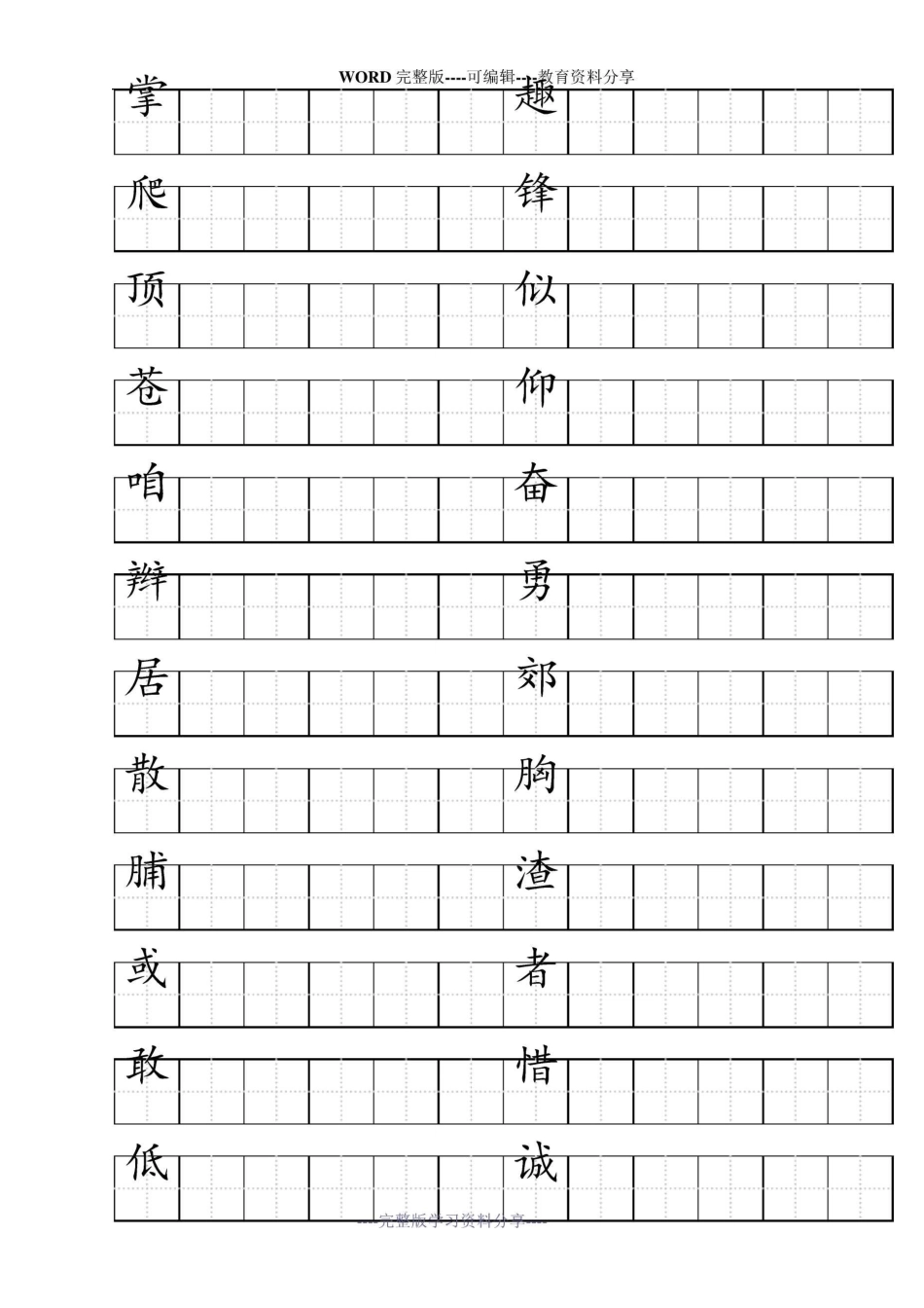 人教版三年级上册语文生字田字格抄写-整理版_第2页