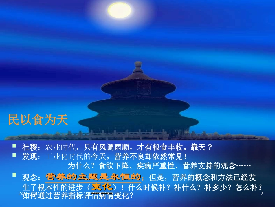 危重病肠内营养支持基本概念4ED_第2页