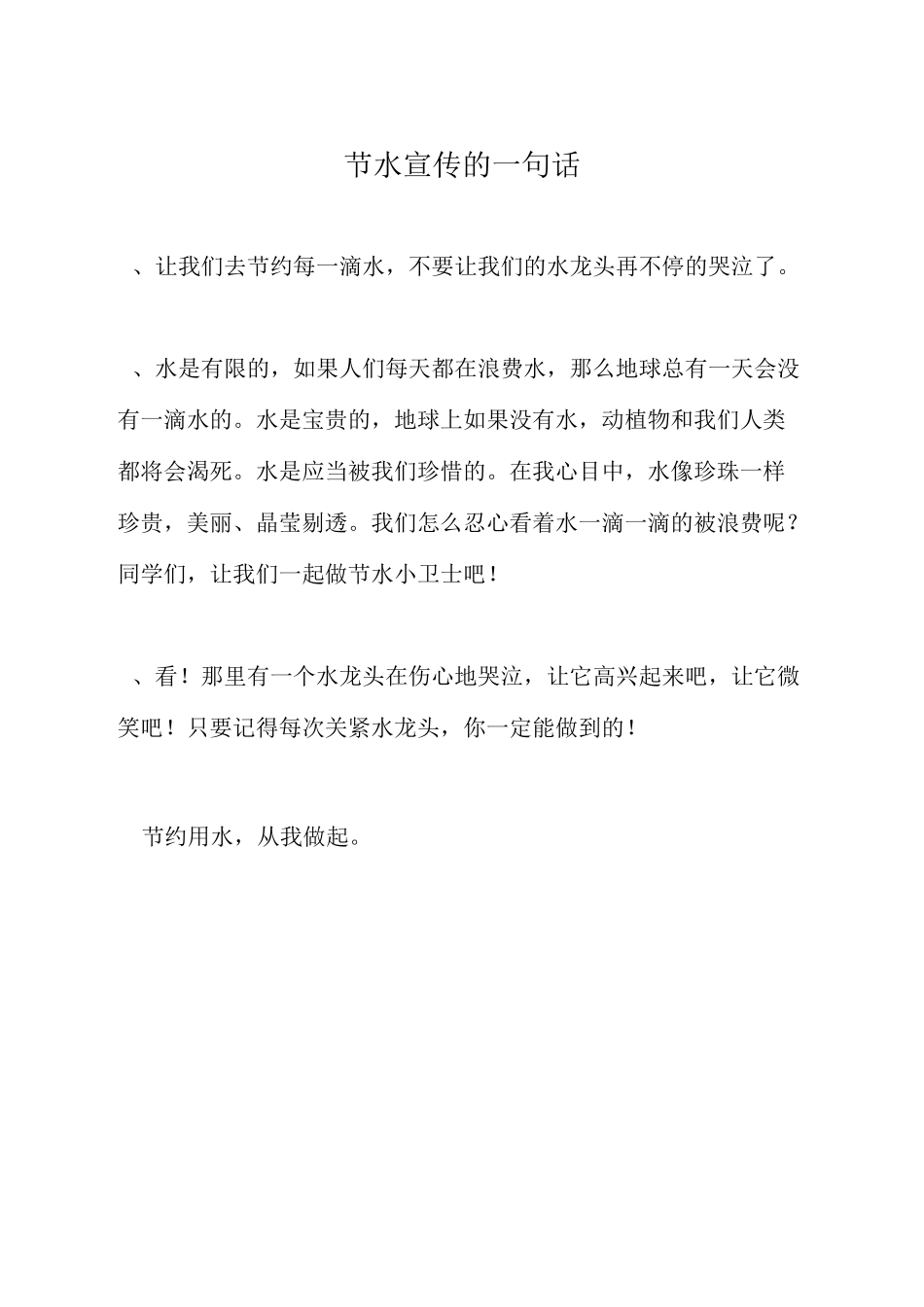 校园节水小窍门._第2页