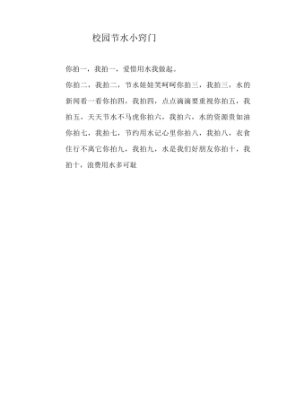 校园节水小窍门.