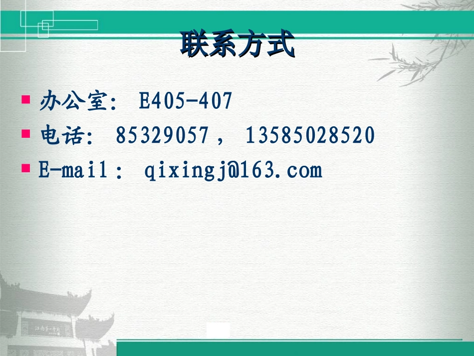 【食品工艺学】第五章-食品的腌制烟熏发酵保藏_第2页