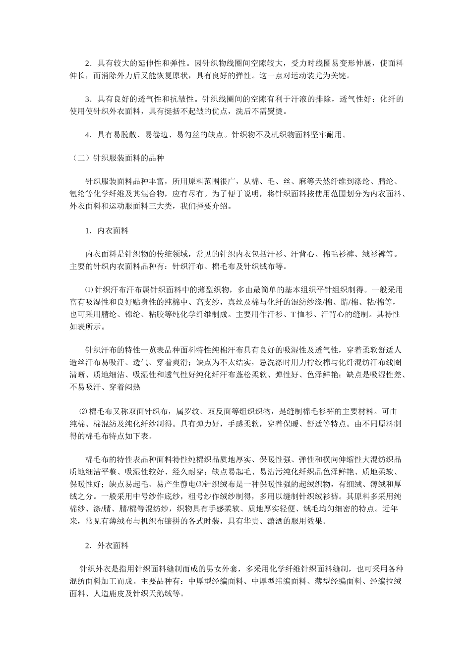服装面料知识大全_第2页