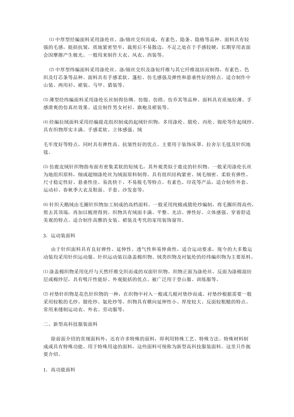 服装面料知识大全_第3页