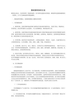 服装面料知识大全