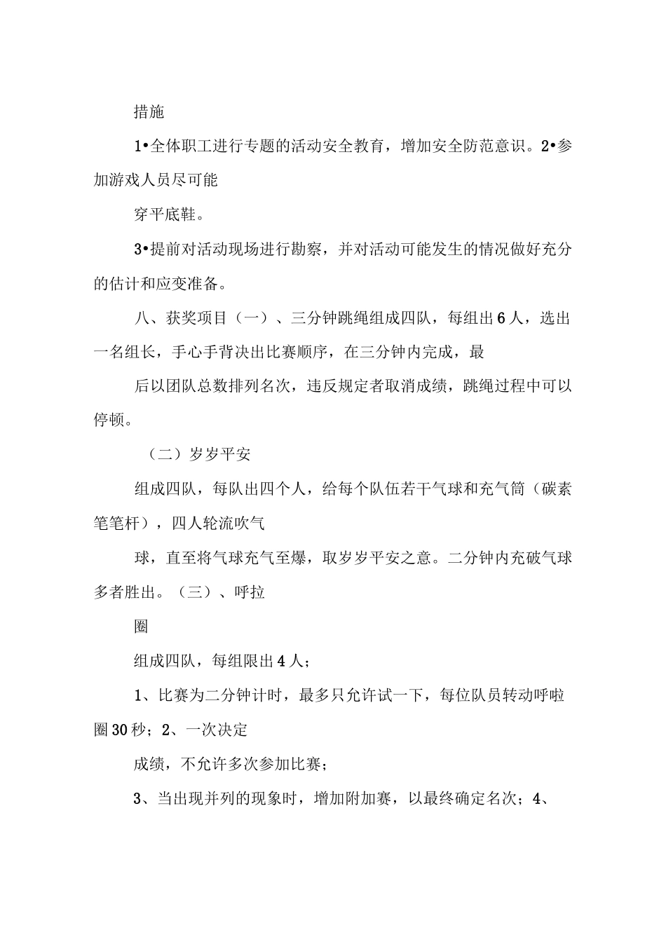 文体活动实施方案_第2页