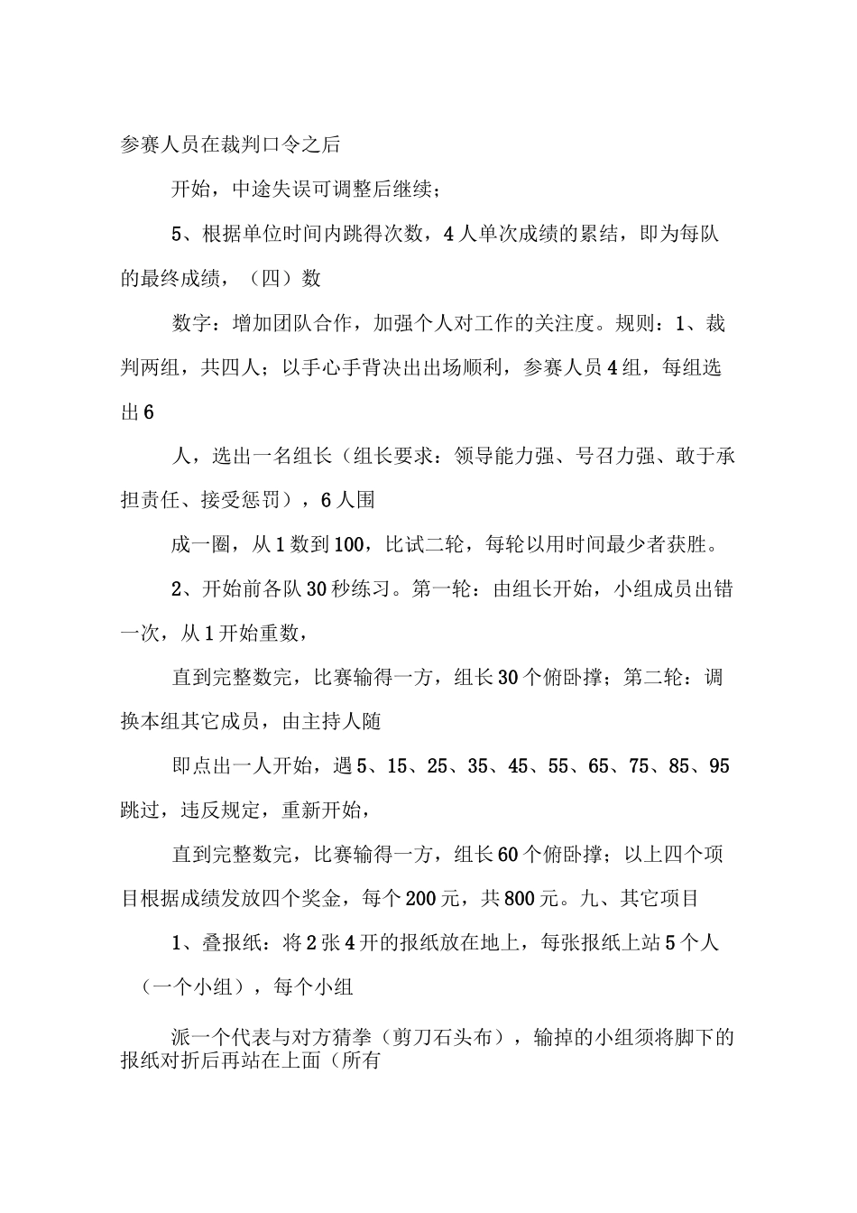 文体活动实施方案_第3页