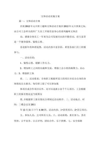 文体活动实施方案