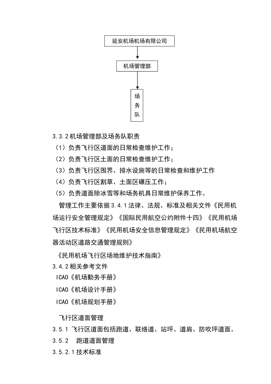 飞行区场地管理_第2页