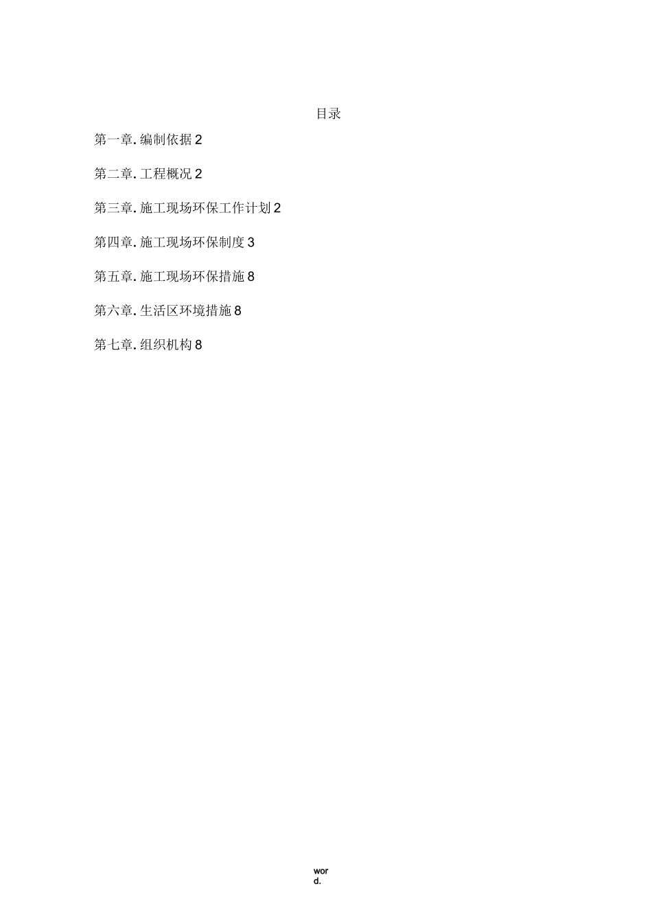 防尘方案(精选.)_第1页