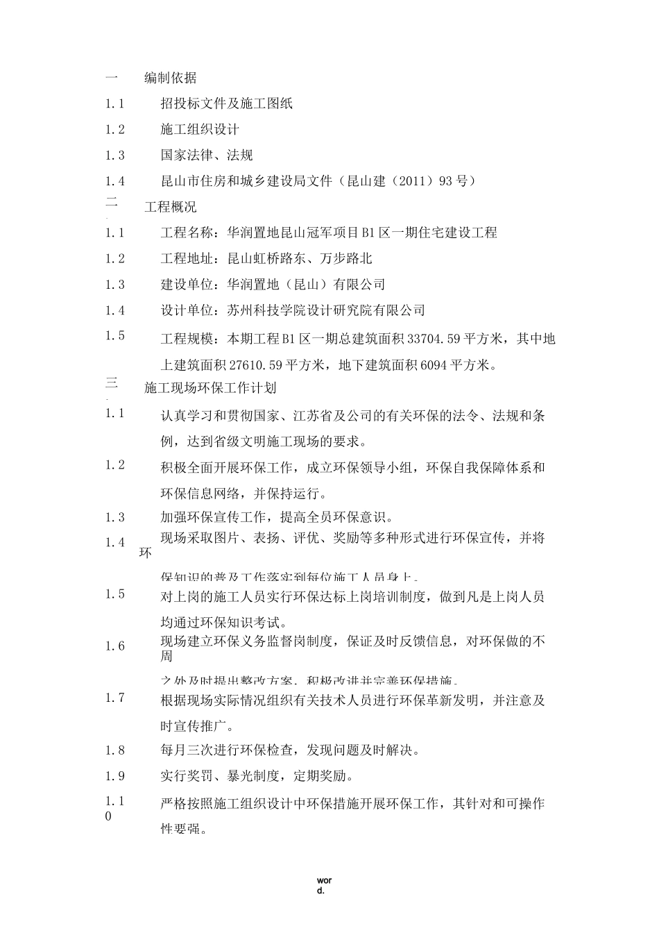 防尘方案(精选.)_第2页