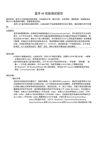 蓝牙RF性能测试规范