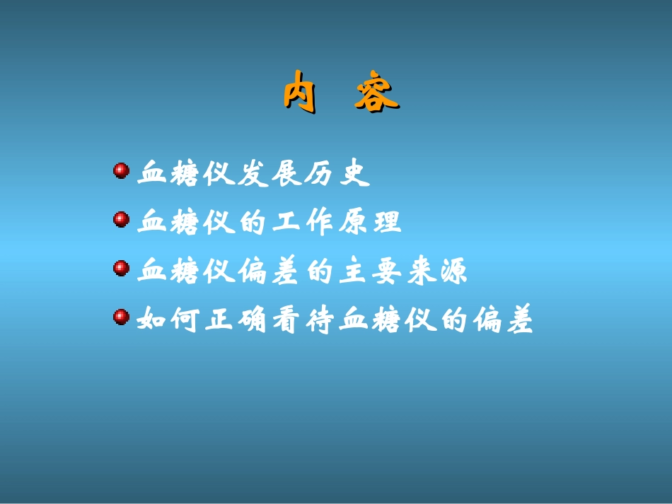 新血糖监测发展_第3页