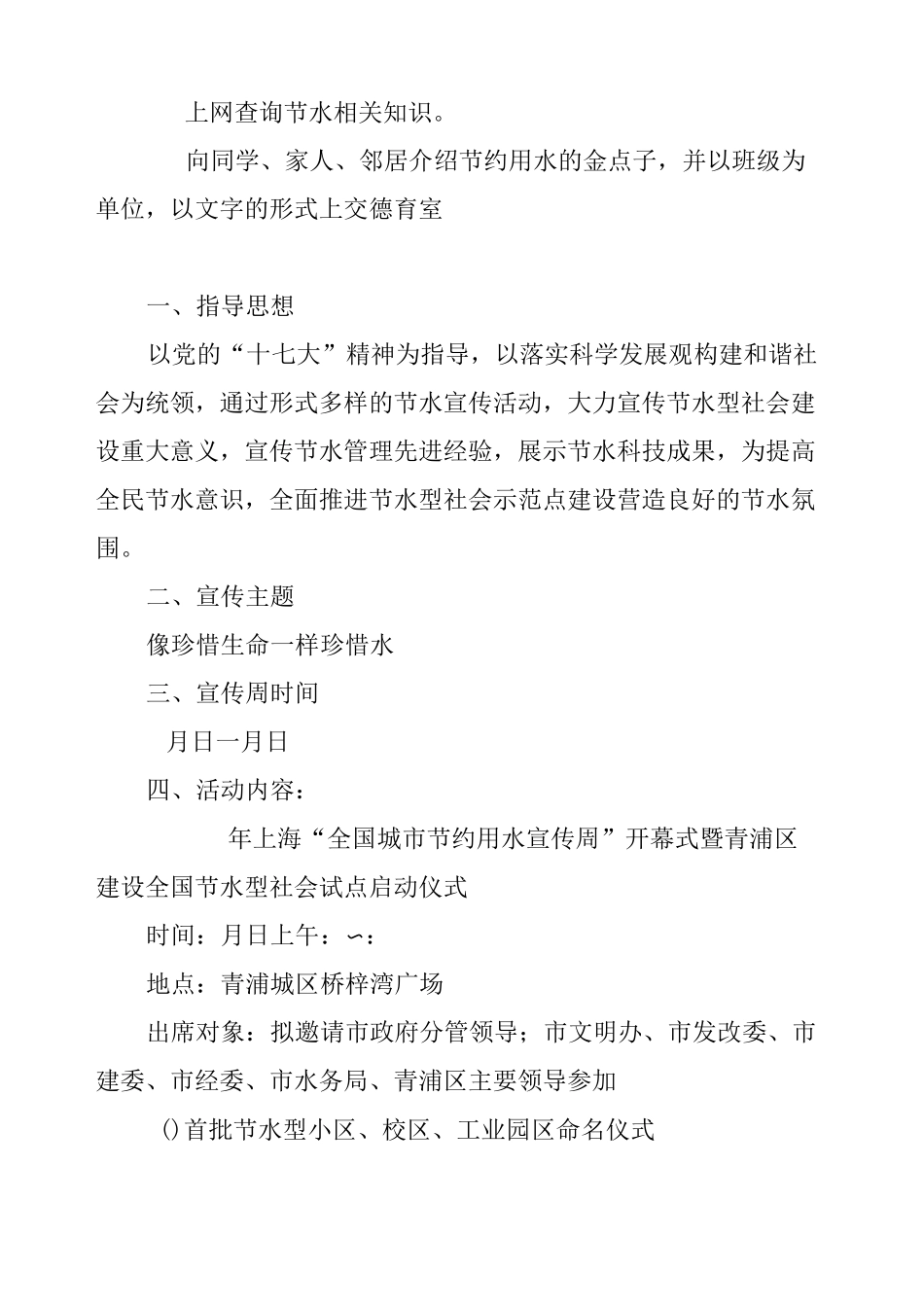 节水宣传周活动方案_第2页