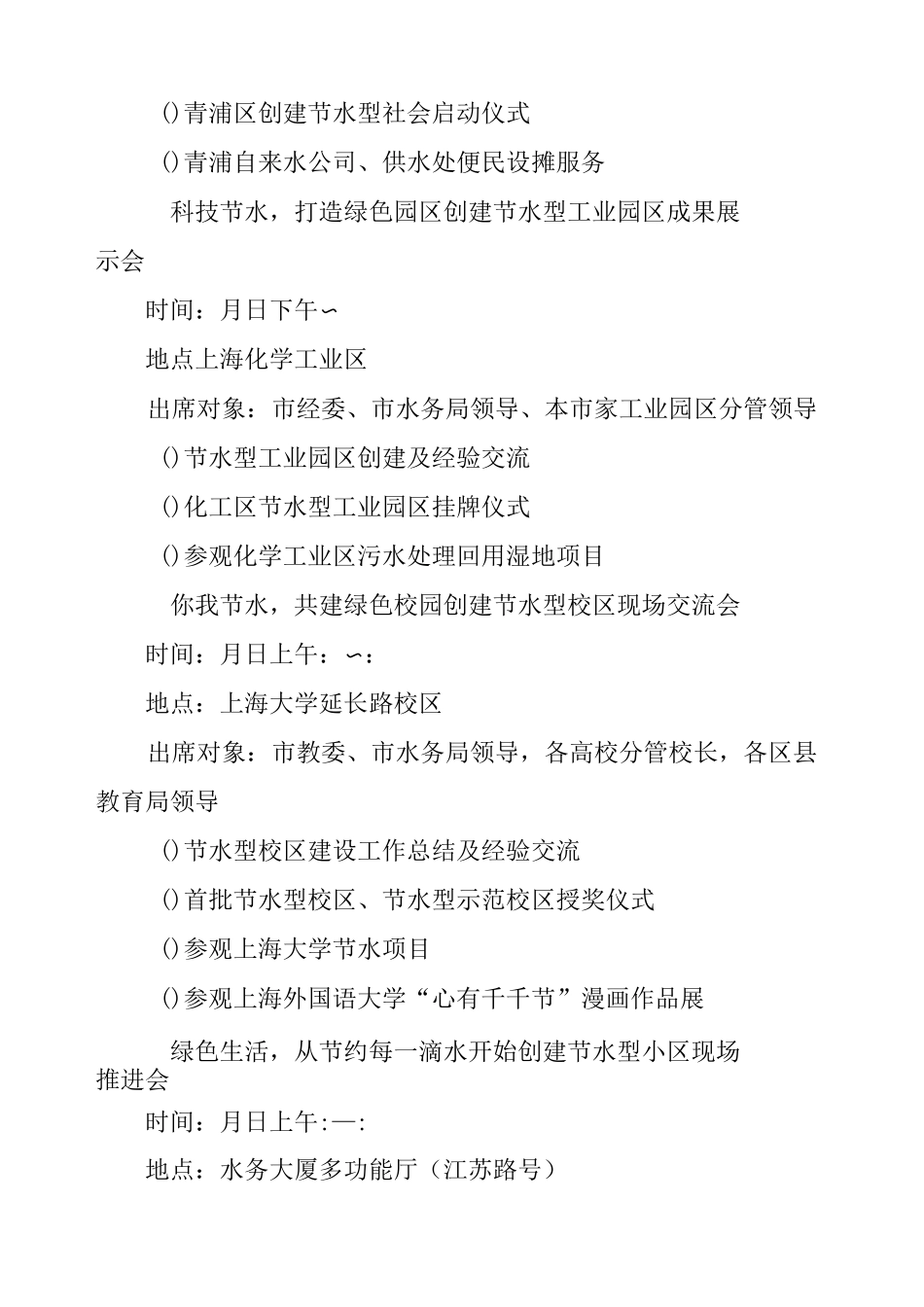 节水宣传周活动方案_第3页