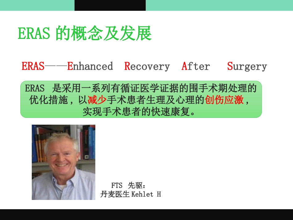 围手术期加速康复_第3页