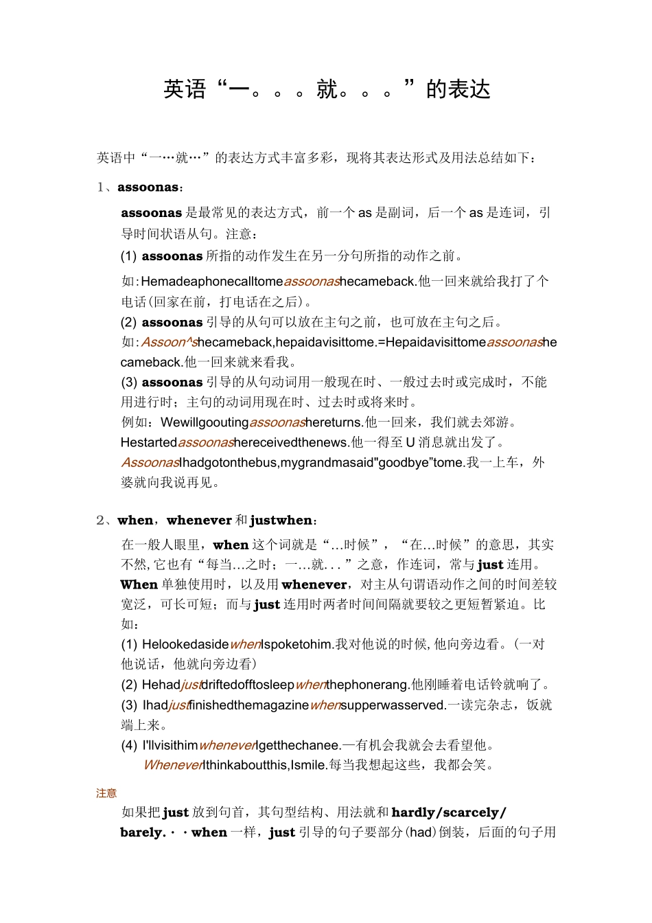 英语“一。。。就。。。”的表达_第1页