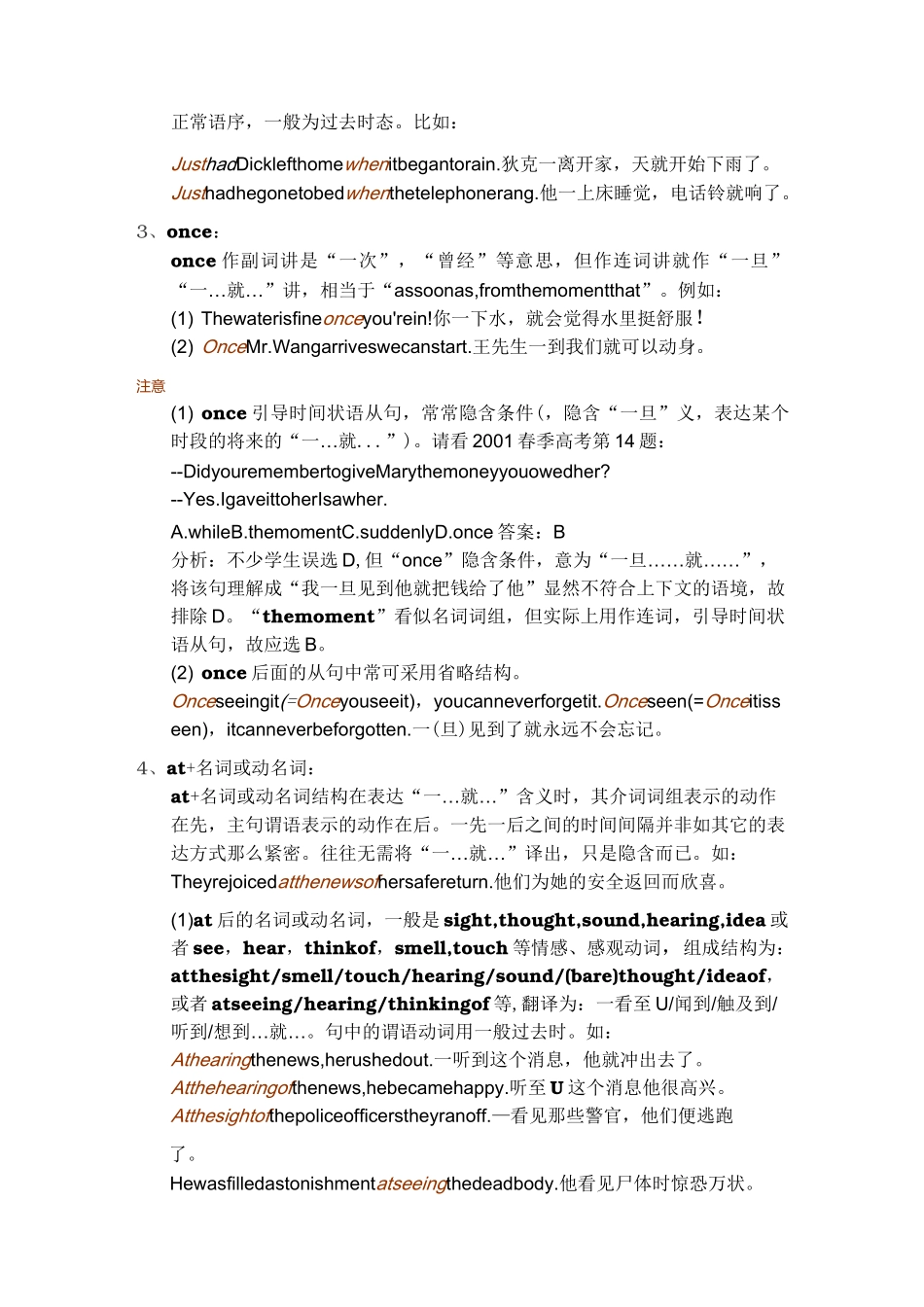 英语“一。。。就。。。”的表达_第2页