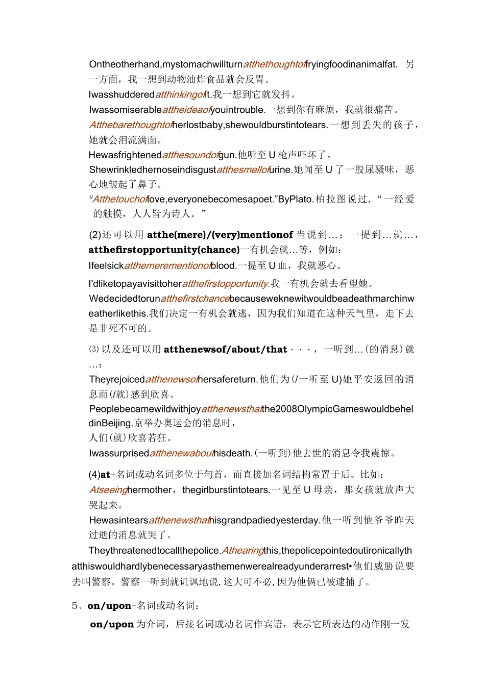 英语“一。。。就。。。”的表达_第3页