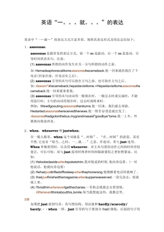 英语“一。。。就。。。”的表达