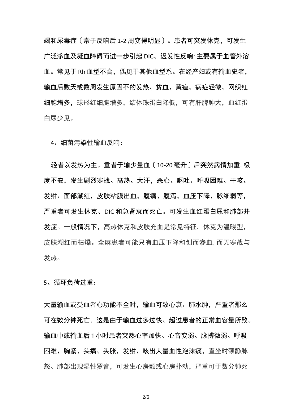 常见输血不良反应_第2页