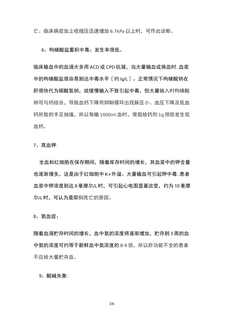 常见输血不良反应_第3页